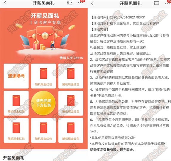 招商银行开薪见面礼 优质企业代发客户领随机现金红包