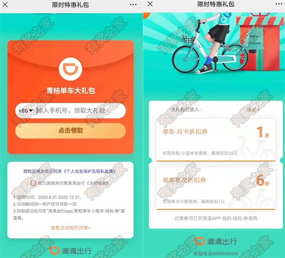 青桔单车月卡1折优惠券免费领 单车月卡仅需2.5元即可购买