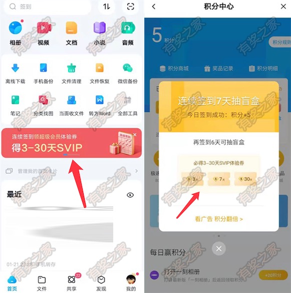 百度网盘app签到领好礼 连续签到7天免费领3-30天超级vip会员