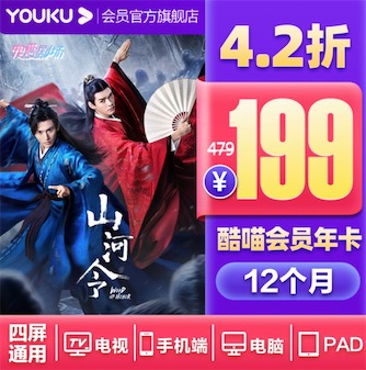 优酷会员99元买一送一活动