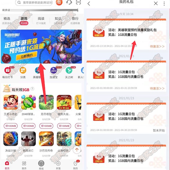 中国联通用户预约英雄联盟手游免费领1G流量日包