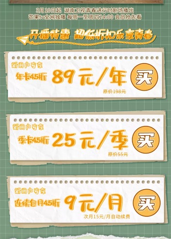 芒果tv会员4折89元开通一年