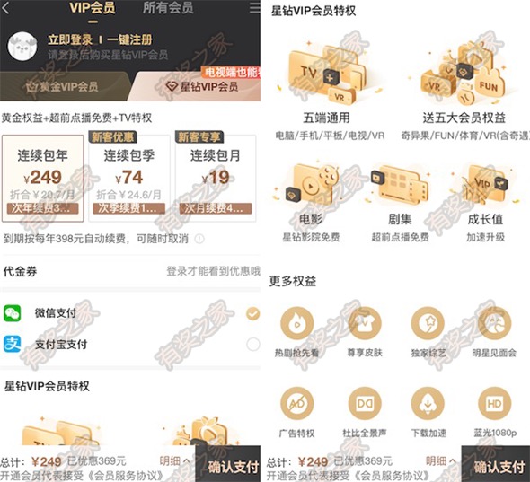 淘宝上奇异果VIP