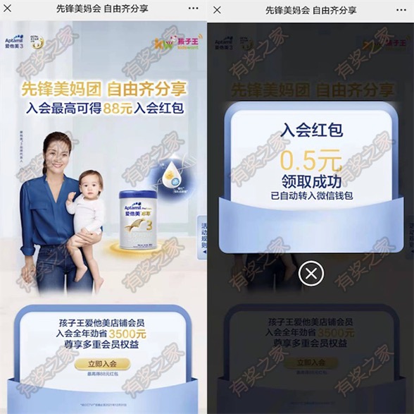 孩子王先锋美妈会入会免费领最高888元现金红包