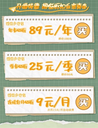 芒果tv会员年卡限时4折优惠