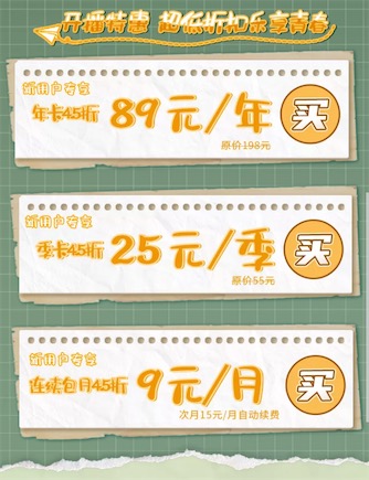 芒果tv年卡89元一年别再问99元值得购买吗