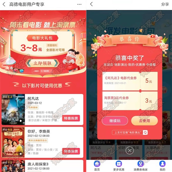 淘票票免费领3-8元电影优惠券 购买电影票立减优惠