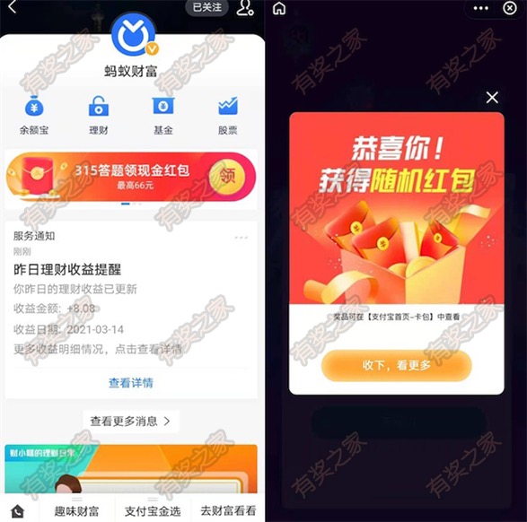 支付宝蚂蚁财富315答题免费领最高66元现金红包奖励