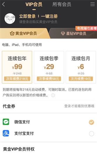 6元一个月99元包年开通也划算