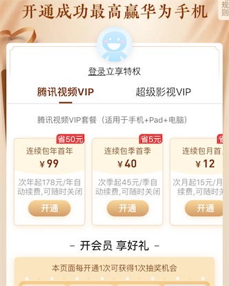 2021年腾讯视频会员年卡活动