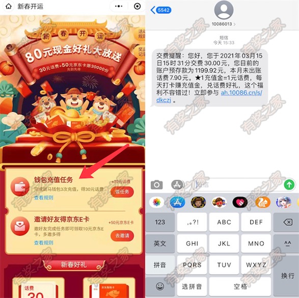 斑马信用注册完成实名认证充值免费领30元话费奖励