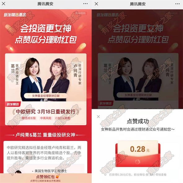 微信新发基金点赞瓜分现金红包 实测领取0.28元现金红包