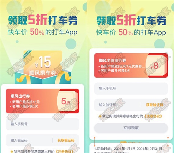 嘀嗒出行免费领5折优惠券抵扣30元