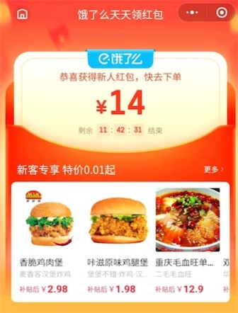 饿了么外卖扫码领红包 天天领最高20元红包吃饭更便宜