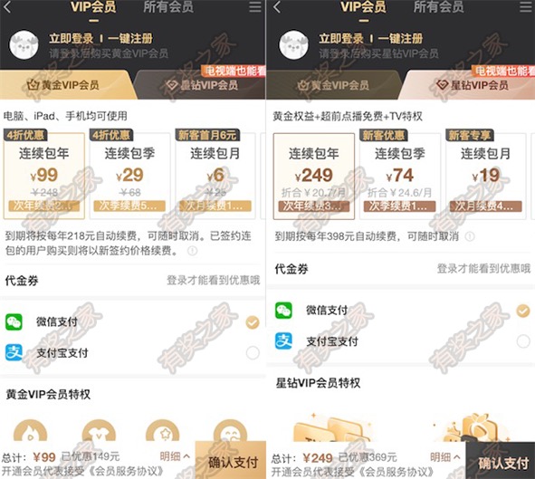 爱奇艺会员99元
