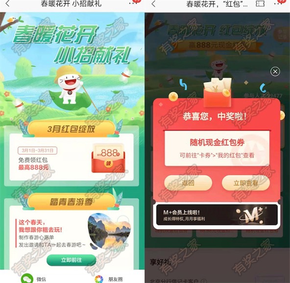 招商银行北京分行3月春暖花开免费领随机绽放现金红包