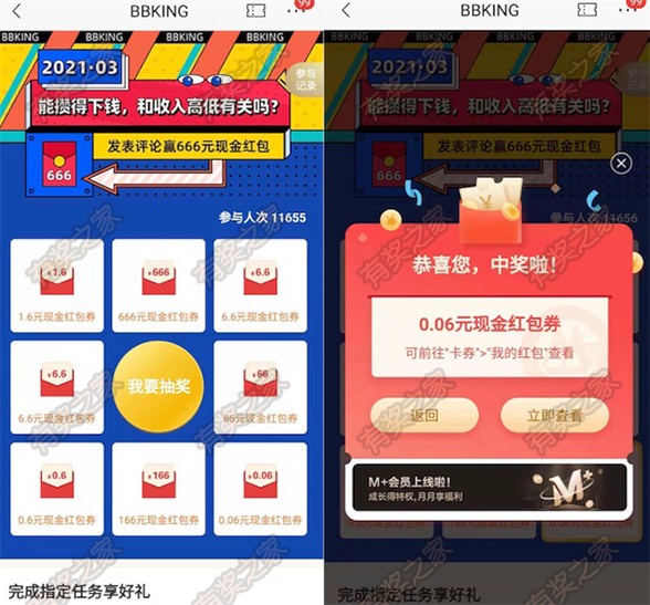 招商银行攒钱问答发表评论免费领最高666元现金红包