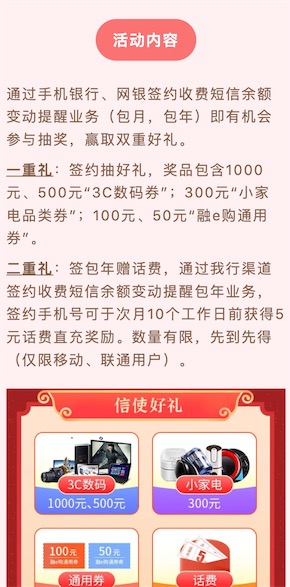 工商银行app定制信使抽微信立减金/5元话费奖励