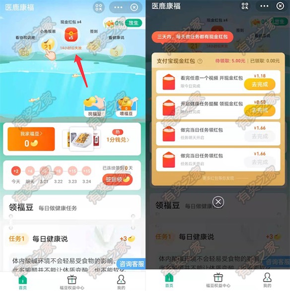 医鹿康福支付宝领红包 看视频订阅提醒免费领1.68元现金红包