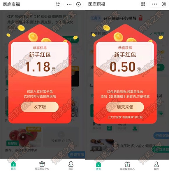 医鹿康福支付宝领红包 看视频订阅提醒免费领1.68元现金红包