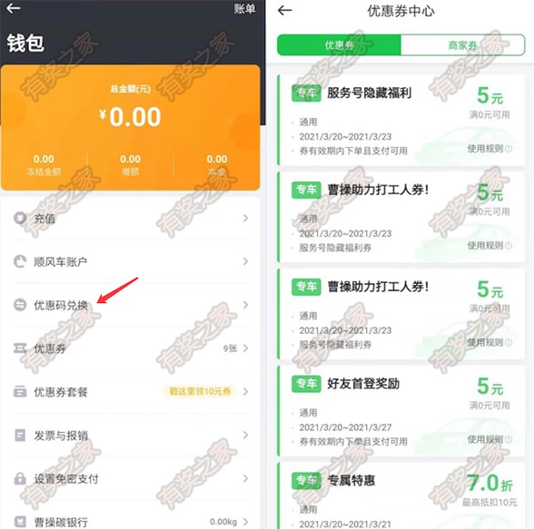 曹操出行app输入兑换码免费领15元打车券(3张5元的)