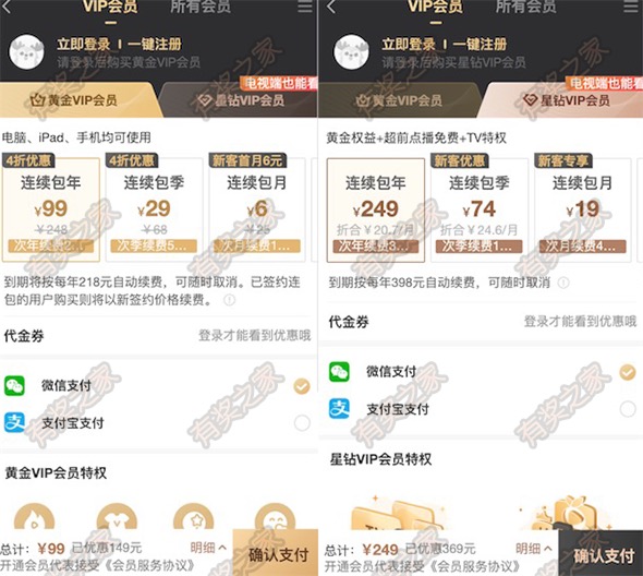 爱奇艺vip会员99