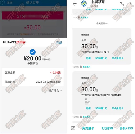 中国移动充值30元话费使用手机闪付立减10元优惠