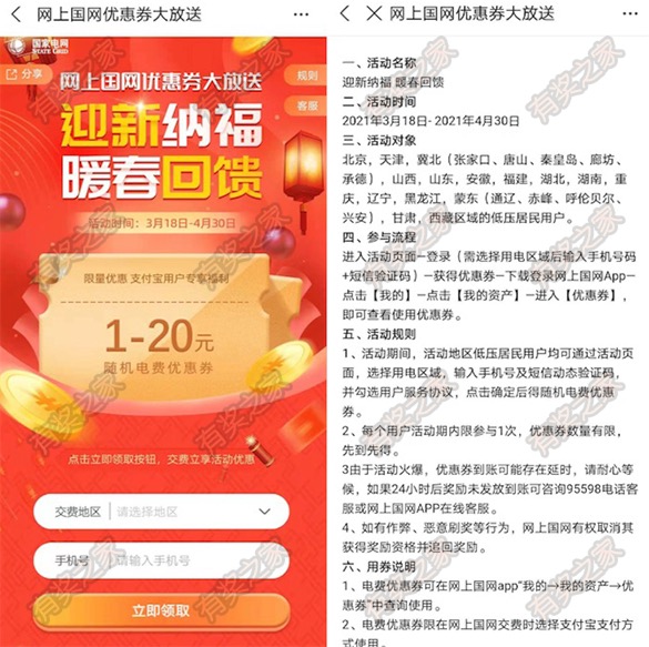 支付宝免费领网上国网app充值电费1-20元优惠券