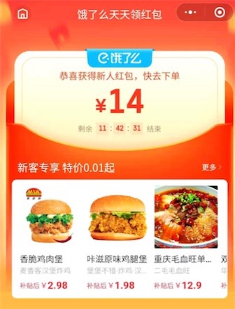 外卖红包天天领是真的吗?饿了么点外卖每天领20元无门槛红包