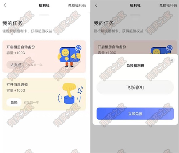 阿里云盘福利社输入兑换码做任务领522G空间容量