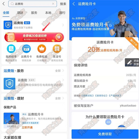 支付宝运费险月卡免费领 每月可以使用20张运费险