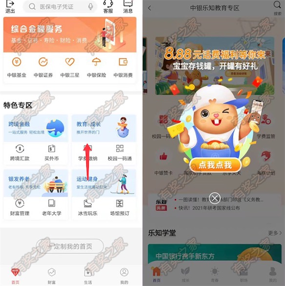 中国银行app教育成长专区开通存钱罐免费领8.88元话费券奖励