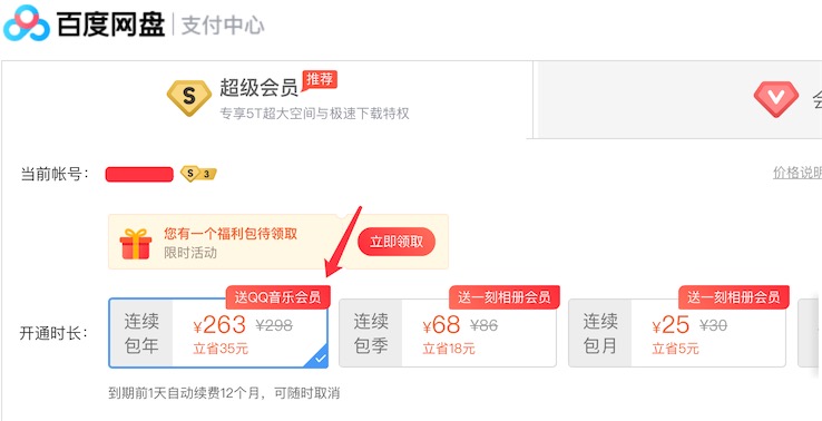 百度网盘超级会员年卡最便宜多少钱?