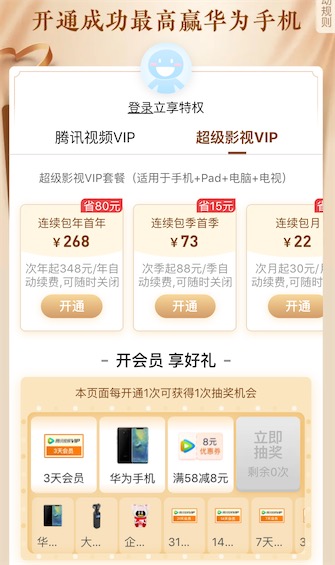 268元一年立减80元优惠