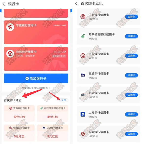 支付宝首次绑定银行卡领5-18元消费红包(支持多家银行卡)