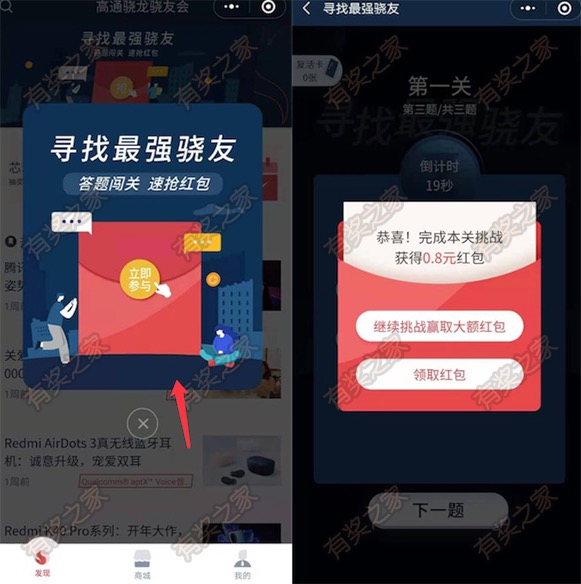 高通骁龙骁友会答题闯关免费领最高5.8元微信红包