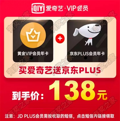2021年买爱奇艺送京东plus会员