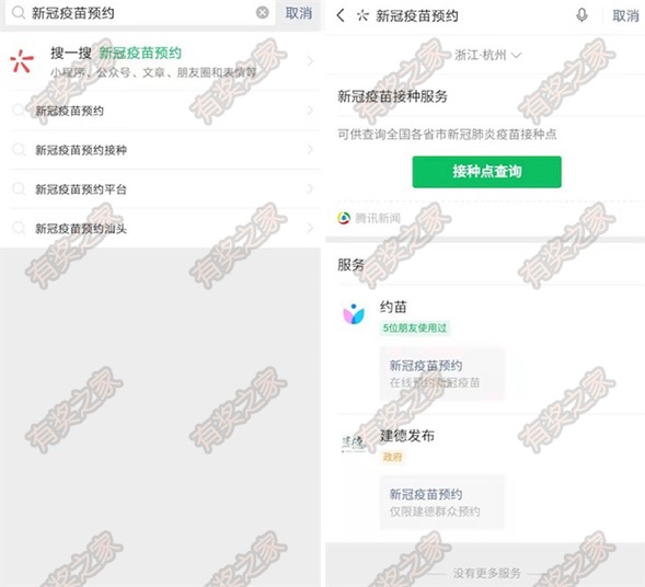 新冠疫苗在哪里预约?2021微信新冠疫苗预约最新方法(45个城市)