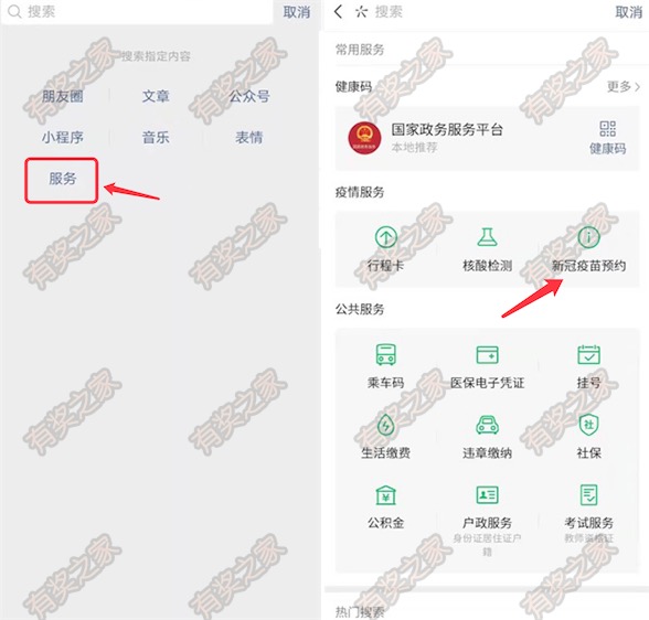 新冠疫苗在哪里预约?2021微信新冠疫苗预约最新方法(45个城市)