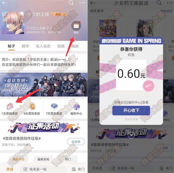 微博app少年的王座超话签到免费领最少0.6元现金红包