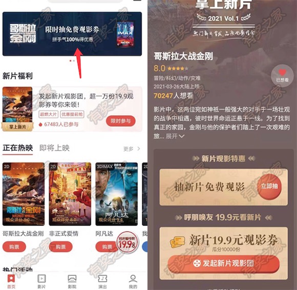 掌上生活app免费抽《哥斯拉大战金刚》免单券或10元优惠券奖励
