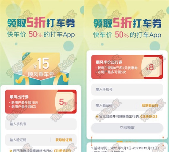 嘀嗒顺风车5折优惠券免费领 单张最高抵扣15元现金