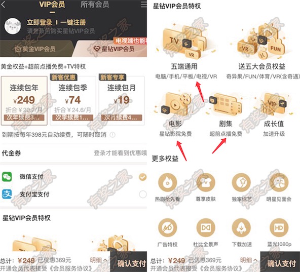 银河奇异果会员怎么买便宜,电视TV会员手机开通一年249元