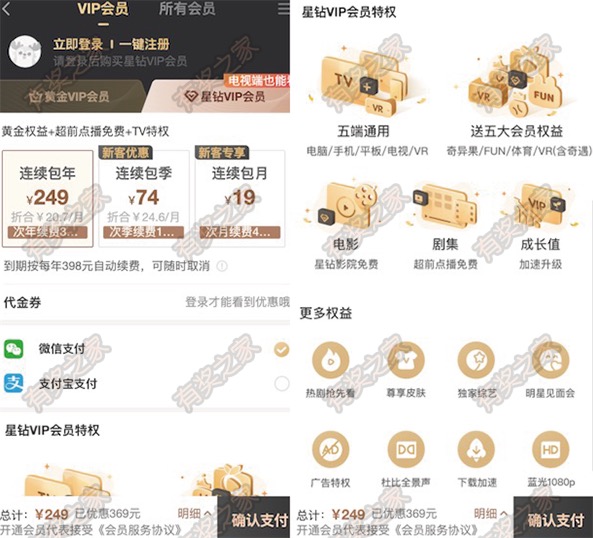 2021奇异果会员价格:奇异果星钻会员249元一年开通优惠