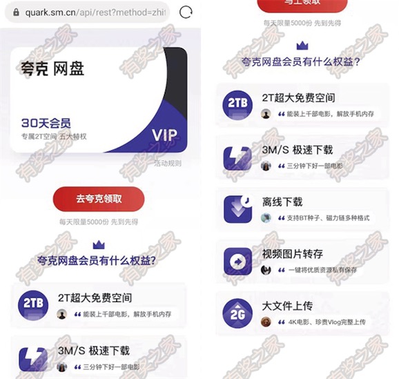 夸克网盘30天会员免费领 专属2T免费空间离线急速特权
