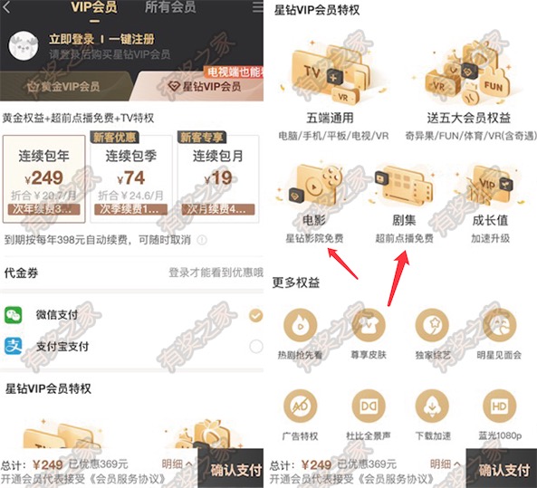 爱奇艺和腾讯视频会员哪个好?爱奇艺星钻会员能免费看超前点播