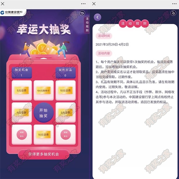 中国建设银行答题涨知识免费抽5-100元话费奖励(非必中)