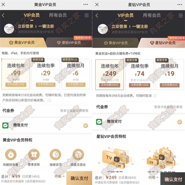 为什么爱奇艺vip6元进去19元?爱奇艺会员首月6元最新方法