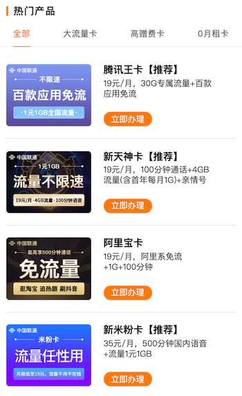 联通套餐哪个值得办理?19元低月租30G流量更合适