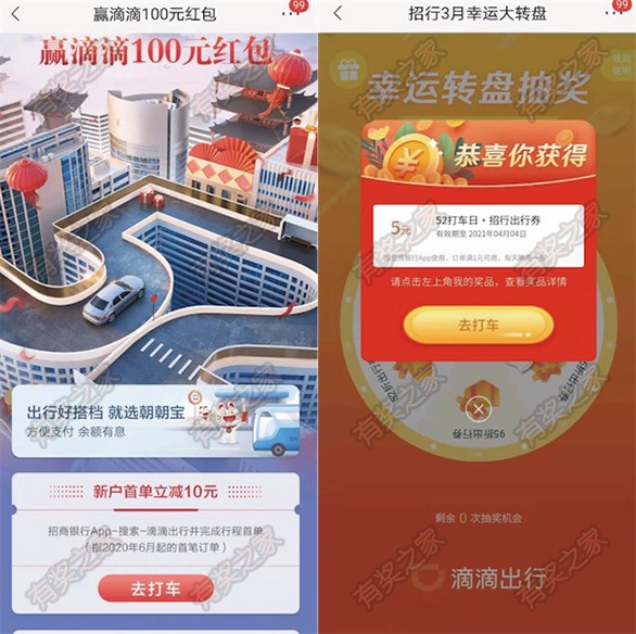 招商银行滴滴打车日免费领5元和82折打车券 支付还有立减优惠